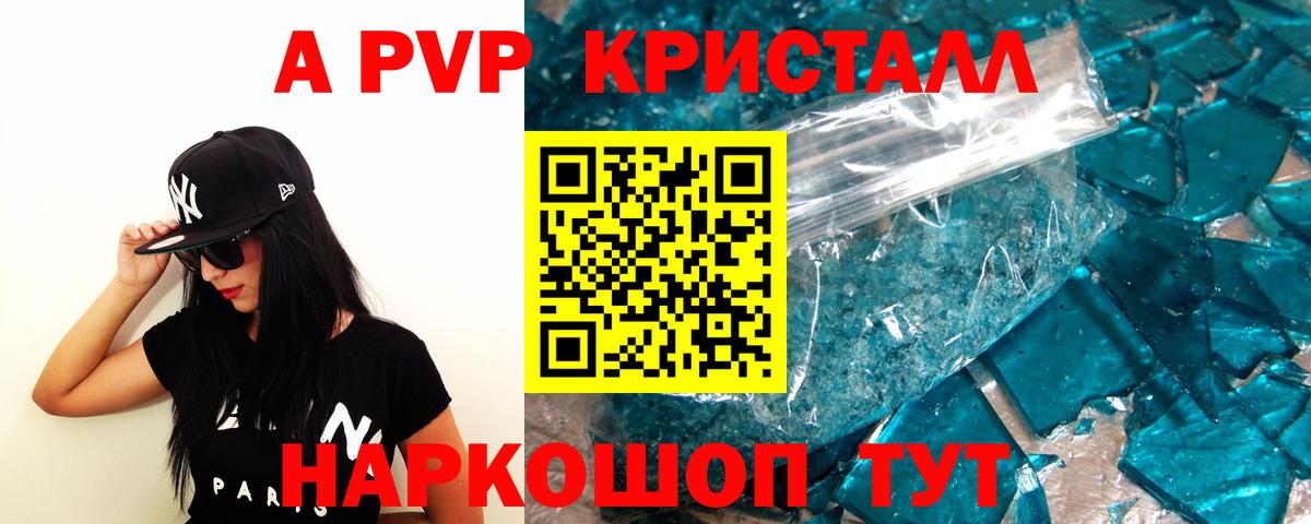 Alpha PVP кристаллы Знаменск