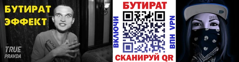 БУТИРАТ бутик  Знаменск 