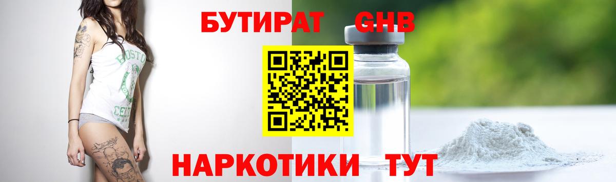 Знаменск  БУТИРАТ бутик  Вход с VPN 