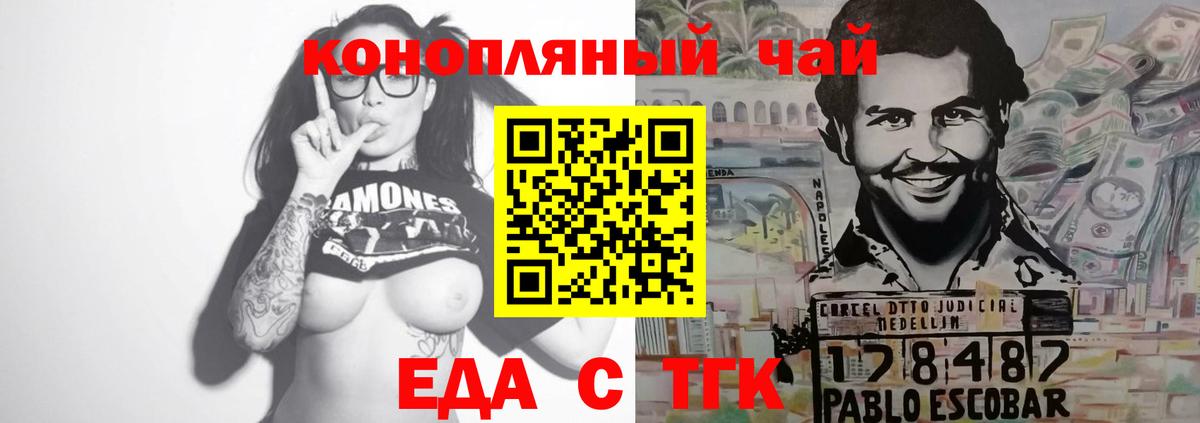 Еда ТГК конопля  Вход с VPN  Знаменск 