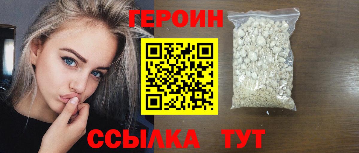 ГЕРОИН  Вход с VPN  Знаменск  Героин хмурый 