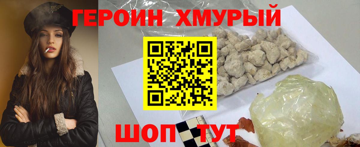 ГЕРОИН VHQ Знаменск