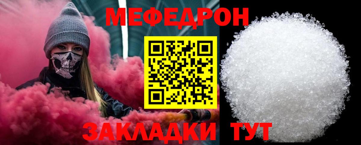 Меф мяу мяу кристаллы Знаменск