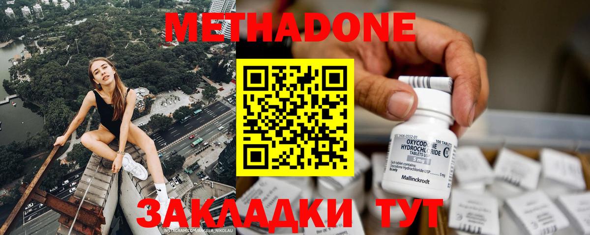 Метадон белоснежный Знаменск