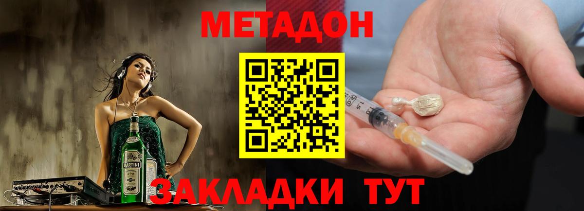 МЕТАДОН methadone  МЕТАДОН белоснежный  Вход с VPN  Знаменск 